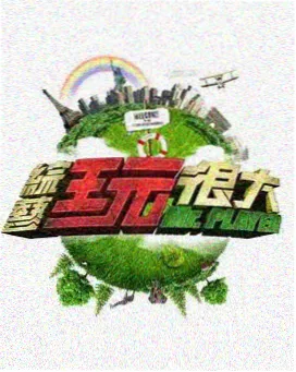 狂飙
